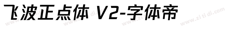 飞波正点体 V2字体转换